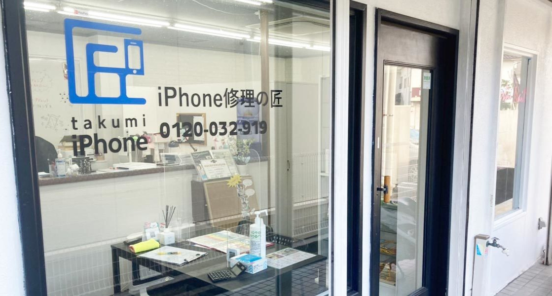 福岡市東区の九産大前にあるiPhone専門の修理のお店
